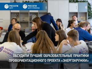 В Туле обсудили лучшие образовательные практики профориентационного проекта «Энергокружки»