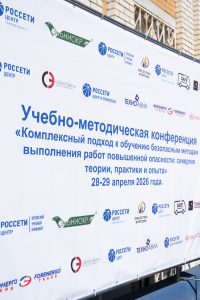 Учебный центр «Энергетик» делится опытом: Сергей Антипин принял участие в межрегиональной конференции по безопасности труда